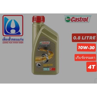 น้ำมันเครื่อง4T Castrol Power1 0.8ลิตร เบอร์ความหนืด10W-30