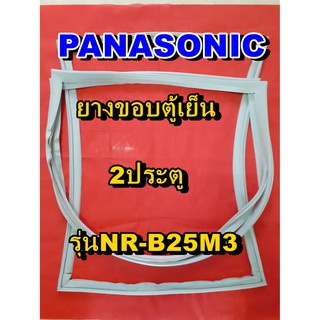 พานาโซนิค PANASONIC ขอบยางตู้เย็น 2ประตู รุ่นNR-B25M3 จำหน่ายทุกรุ่นทุกยี่ห้อหาไม่เจอเเจ้งทางช่องเเชทได้เลย