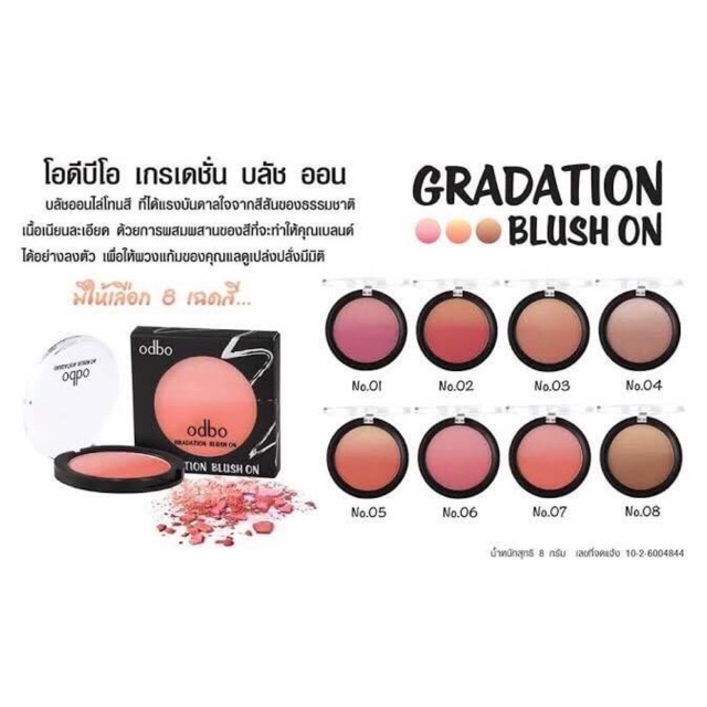 Odbo blush on gradation บลัชออนไล่เฉดสี ของแท้💯