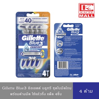 Gillette Blue3 ยิลเลตต์ บลูทรี ชุดใบมีดโกนพร้อมด้ามมีด ใช้แล้วทิ้ง แพ็ค4ชิ้น