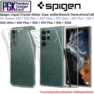 Spigen Liquid Crystal Glitter for Galaxy S22 / S22+ / S22 Ultra / S21 / S21+ / S21 Ultra กริตเตอร์ใส งานดี แข็งแรงทนทาน