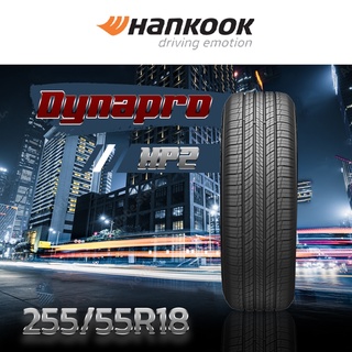255/55-18 รุ่นDynapro HP2 ยี่ห้อHANKOOK (จำนวน1เส้น)