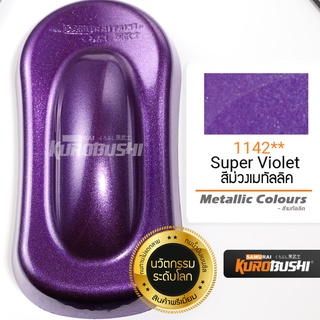 1142 สีม่วงเมทัลลิค Super Violet Metallic Colours สีมอเตอร์ไซค์ สีสเปรย์ซามูไร คุโรบุชิ Samuraikurobushi