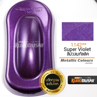 1142 สีม่วงเมทัลลิค Super Violet Metallic Colours สีมอเตอร์ไซค์ สีสเปรย์ซามูไร คุโรบุชิ Samuraikurobushi