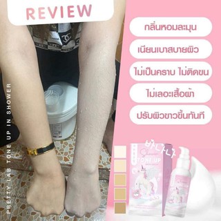 Tone Up ครีมอาบน้ำตัวดังใน Tiktok อาบแล้วขาว ไม่วอก ไม่เป็นคราบ 100ml.