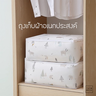 [พร้อมส่ง] Tomuhouse ถุงเก็บผ้า อเนกประสงค์ ถุงเก็บผ้านวม เก็บผ้าห่ม เสื้อผ้า ถุงจัดระเบียบ ถุงจัดเก็บ ผ้ากันน้ำ