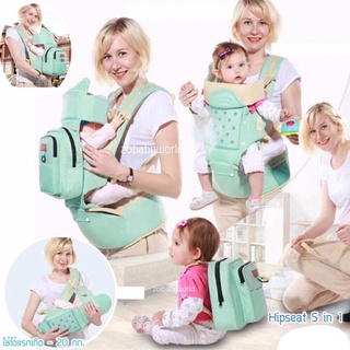 เป้อุ้มเด็ก  5IN1 Multi-Fuctional Baby Carriers hipseat ฮิฟซีท เป้อุ้ม