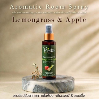 PINTONATURAL Room Spray สเปรย์น้ำหอมปรับอากาศ กลิ่นตะไคร้แอปเปิ้ล Lemongrass &amp; Apple