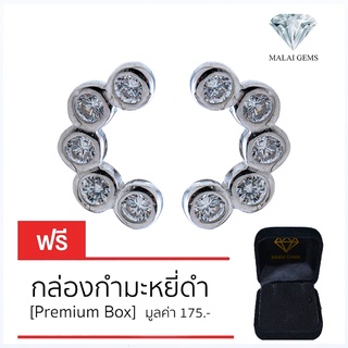 Malai Gems ต่างหูเพชร เงินแท้ Silver 925 เพชรสวิส CZ เคลือบทองคำขาว รุ่น 075-1EA80781 แถมกล่อง ต่างหูCZ ต่างหูเงินแท้