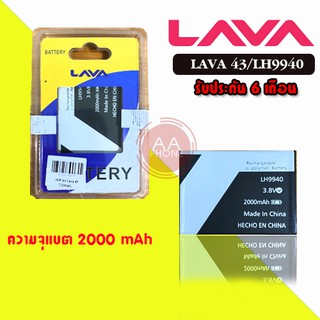 แบต Battery lava 43 เเบตโทรศัพท์มือถือ เเบต ลาวา 43 lava 43 ​💥รับประกัน​6​เดือน💥