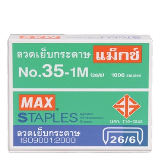 แม็กซ์ ลวดเย็บกระดาษ เบอร์ 35-1M x 24 กล่อง101360MAX Staples No.35-1M x 24 Boxes Max Staples No.35-1M x 24 Boxes 101360M