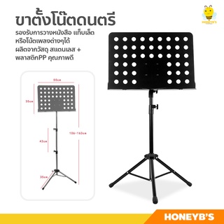 ขาตั้งโน้ตเพลง แบบพับได้ Music Stand แท่นวางโน้ตเพลงมัลติฟังก์ชั่น