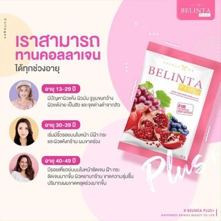 BELINTAPLUS+เบลินต้าอซนวัตกรรมฟาร์อินฟราเรดเจ้าแรกจากลิขสิทธิ์ FIRจากสารสกัดทับทิมเปอร์เซีย กล่องละ 15ซอง