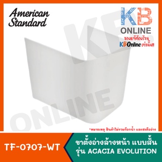 [ทักแชทก่อนสั่งซื้อ] TF-0707-WT ขาตั้งอ่างล้างหน้าแบบสั้น รุ่น ACACIAEVOLUTION SEMI PEDESTAL LEG AMERICAN STANDARD WHITE