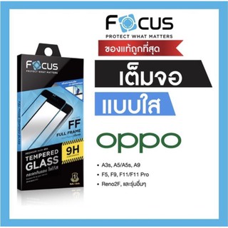 ฟิล์มกระจกFocusนิรภัย~(ของแท้100%)เต็มจอ/กันแตก~อ๊อฟโป้_A94~A93~A92~A91~Reno5(4g)~Reno5(5g)~Reno4~Reno2~Reno2f~A15~A15s~