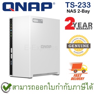 QNAP TS-233 NAS 2-Bay อุปกรณ์จัดเก็บข้อมูลผ่านเครือข่าย ของแท้ ประกันศูนย์ 2ปี