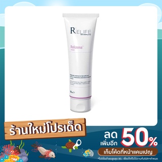 Relizema cream ครีมแก้แพ้ ลดผื่น สำหรับผิวแพ้ง่ายใช้ได้ตั้งแต่เด็กอายุ 2 เดือน หลอด 100 ml