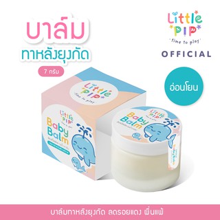 [Official] บาล์มทาหลังยุงกัด  Little PIP Baby Balm ป้องกันแพ้น้ำลายยุง ลดรอยดำ รอยแดง