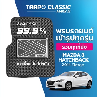 พรมปูพื้นรถยนต์ Trapo Classic Mazda 3 Hatchback (2014-2018)