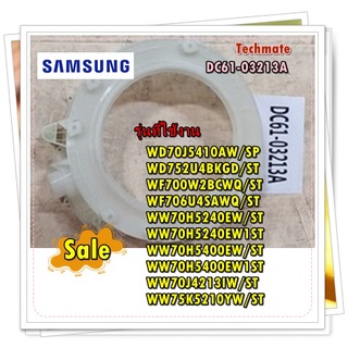 อะไหล่ของแท้/ถังขาวเครื่องซักผ้าซัมซุง/DC61-03213A/SAMSUNG/ TUB FRONT/รุ่น WD70J5410AW/SP WD752U4BKGD/ST WF700W2BCWQ/ST