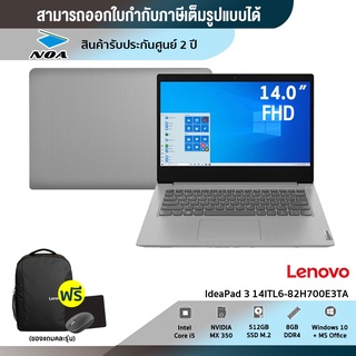 NOTEBOOK Lenovo Ideapad 3 14ITL6 82H700E3TA (14) Arctic Grey【สามารถออกใบกำกับภาษีได้ 】สินค้าใหม่ มือ1 รับประกันศูนย์