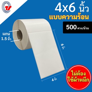 สติ๊กเกอร์บาร์โค้ดแบบความร้อน (แบบบาง) ขนาด 4×6 นิ้ว ขนาดแกน1.5 นิ้ว (500ดวง/ม้วน)