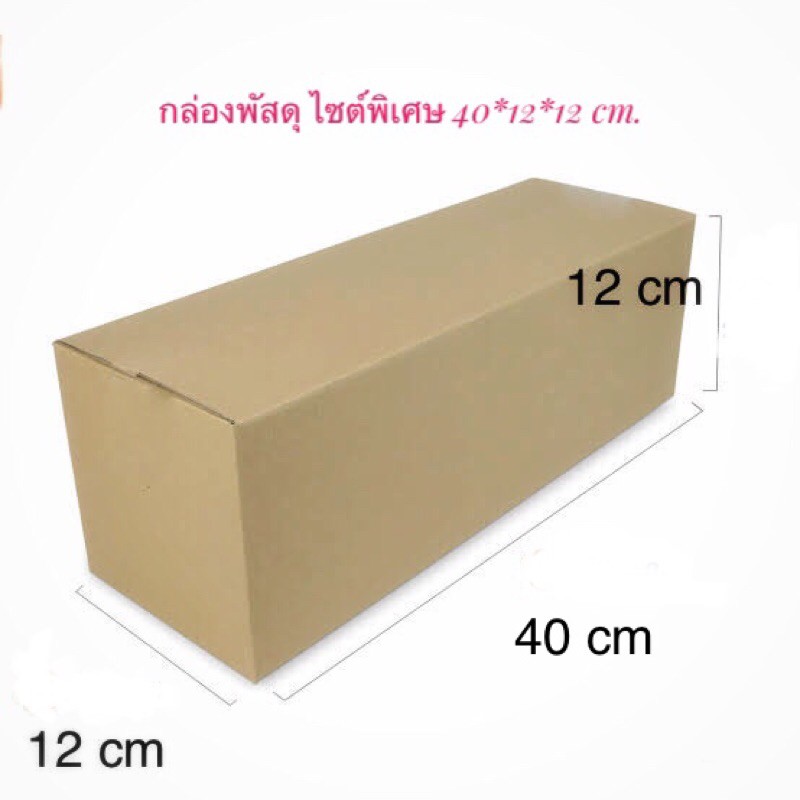 กล่องพัสดุฝาชนทรงยาวไซต์พิเศษ40*12*12ซม. มัดละ10ใบกล่องโปสเตอร์/กล่องใส่ต้นไม้