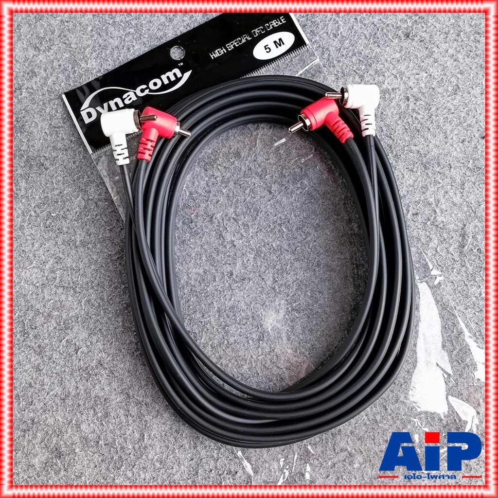 5เมตร DYNACOM RCA4หัว งอ+งอ 5M J015 สาย แจ็คRCA AV 4หัว สายสัญญาณ สายแจ็ค AVแบบงอ ไดน่าคอม เอไอ-ไพศา
