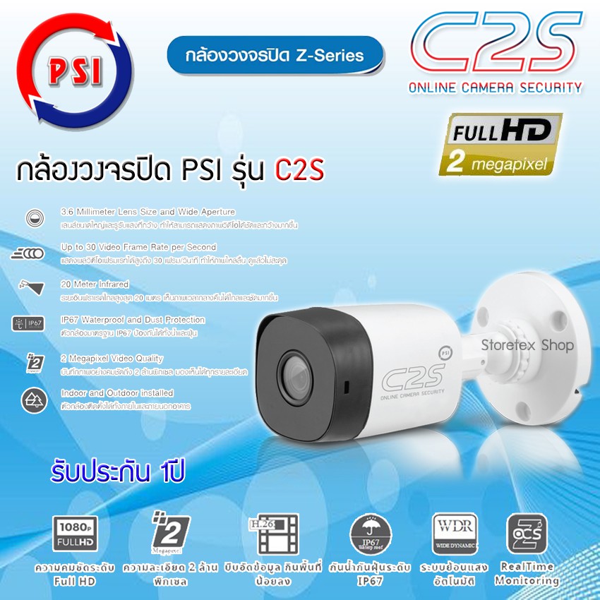 กล้องวงจรปิด Z-Series PSI รุ่น C2S