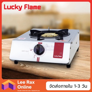 Lucky Flame เตาเเก๊สเดี่ยว หัวเตาทองเหลือง รุ่น AT-101  (รับประกันวาล์ลเเก๊ส 5 ปี)