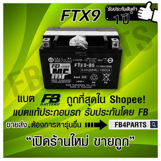 FB FTX9-BS CBR400 NINJA250-300(แยกน้ำ) (12V 8AH)