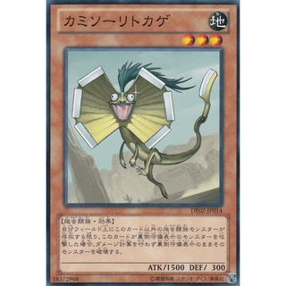 DE02 DE02-JP014 Razor Lizard Duelist Edition 2 Common DE02-JP014 0807038081158