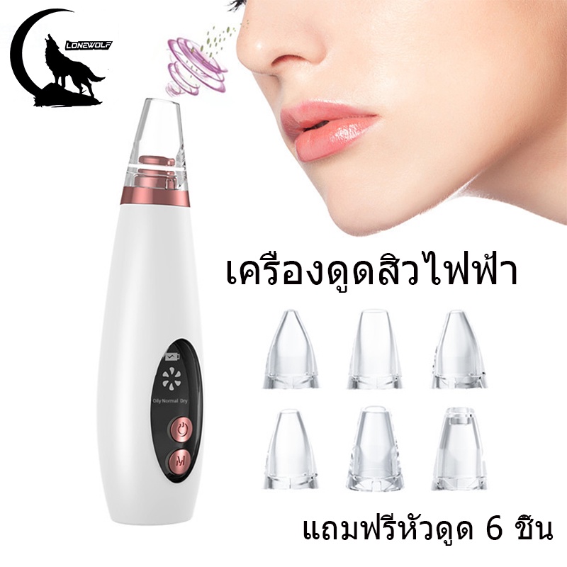 ซื้อ เครื่องดูดสิว ที่ดูดสิวเสี้ยน สิวข้างจมูก ดูดสิวเสี้ยนอุดตันลบรอยจุดดำจากสิวเสี้ยนที่จมูก เครื่องดูดสิวไฟฟ้า