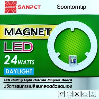 ชุดเปลี่ยนหลอดโคมไฟเพดานยี่ห้อ SANPET รุ่น MAGNET LED