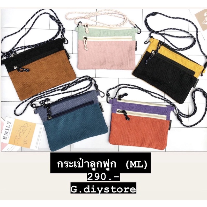 พร้อมส่ง กระเป๋าลูกฟูกใบกลาง ML