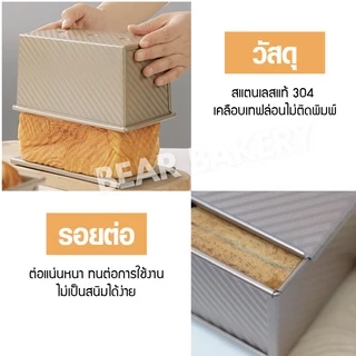 พิมพ์อบขนมปัง (แบบมีฝา) Bearbakery กล่องอบขนมปังมีฝาปิด ถาดอบขนมปัง อบขนมปังปอนด์