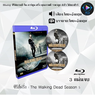 Bluray ซีรีส์ฝรั่ง The Walking Dead Season 5 (ล่าสยองทัพผีดิบ  ปี 5) : 3 แผ่นจบ (พากย์ไทย+ซับไทย) (FullHD 1080p)