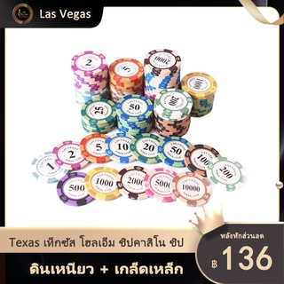 📢พร้อมส่ง📢เหรียญชิป ชิป เหรียญจัดส่งฟรี ชิปคาสิโน ชิปสองด้าน เหรียญชิปคุณภาพสูงTexas ชิปการ์ด 14g ดินเหนียว+เกล็ดเหล็ก