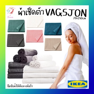 ผ้าขนหนู ผ้าเช็ดตัว วัวเควิน อิเกีย Bath Towel VÅGSJÖN IKEA 70x140cm