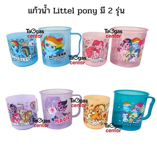 แก้วน้ำ ลิตเติ้ลโพนี่ Little Pony สำหรับเด็ก ของใช้เด็ก