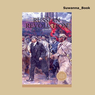 หนังสือ THE RUSSIAN REVOLUTION ปฏิวัติรัสเซีย