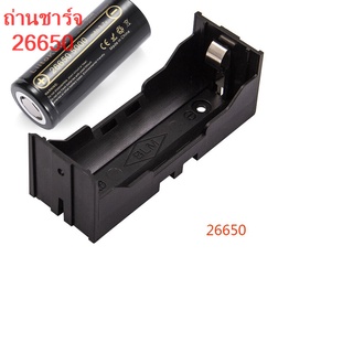 รางถ่านชนิด 26650 Lithium i-on แบบ 1 ช่อง