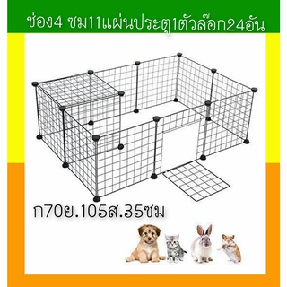 กรง DIY (ตระแกรง11แผ่น+ประตู1+ ตัวล๊อก24ตัว) กรงกระต่าย กรงชินชิล่า กรงแกสบี้ กรงแมว