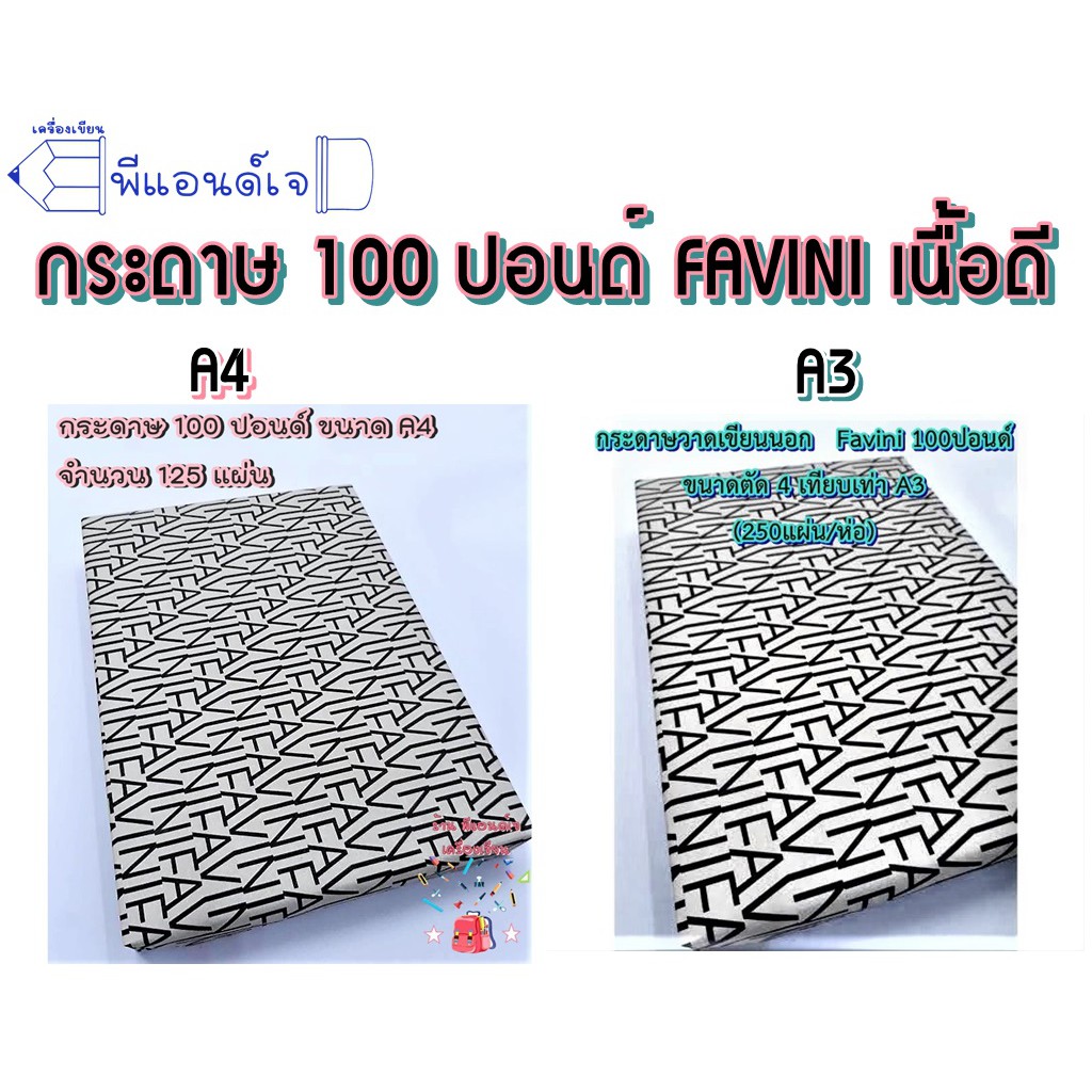 กระดาษ วาดเขียน นอก Favini ร้อยปอนด์ 100ปอนด์ ขนาด A4