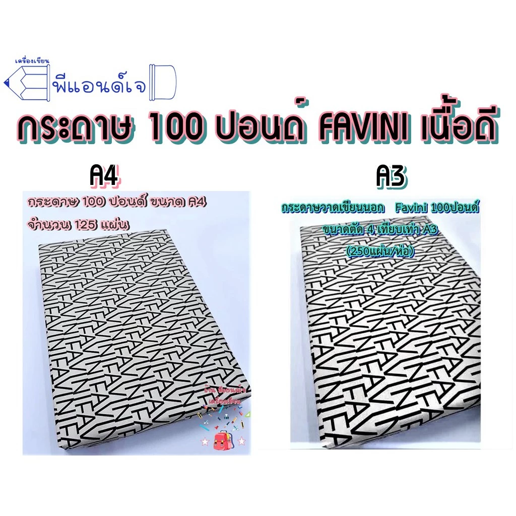 กระดาษ วาดเขียน นอก Favini ร้อยปอนด์ 100ปอนด์
