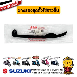 ยางรองชุดตั้งโซ่ราวลิ้น TENSIONER, CAM CHAIN แท้ Suzuki Smash / Shogun / Hayate / Skydrive / Jelato / Step