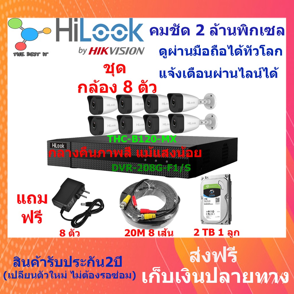 กลางคืนภาพสี Hilook กล้องวงจรปิด 2 ล้านพิกเซล Hilook ชุดกล้องวงจรปิด 8 ch Hilook cctv กล้องรุ่น THC-