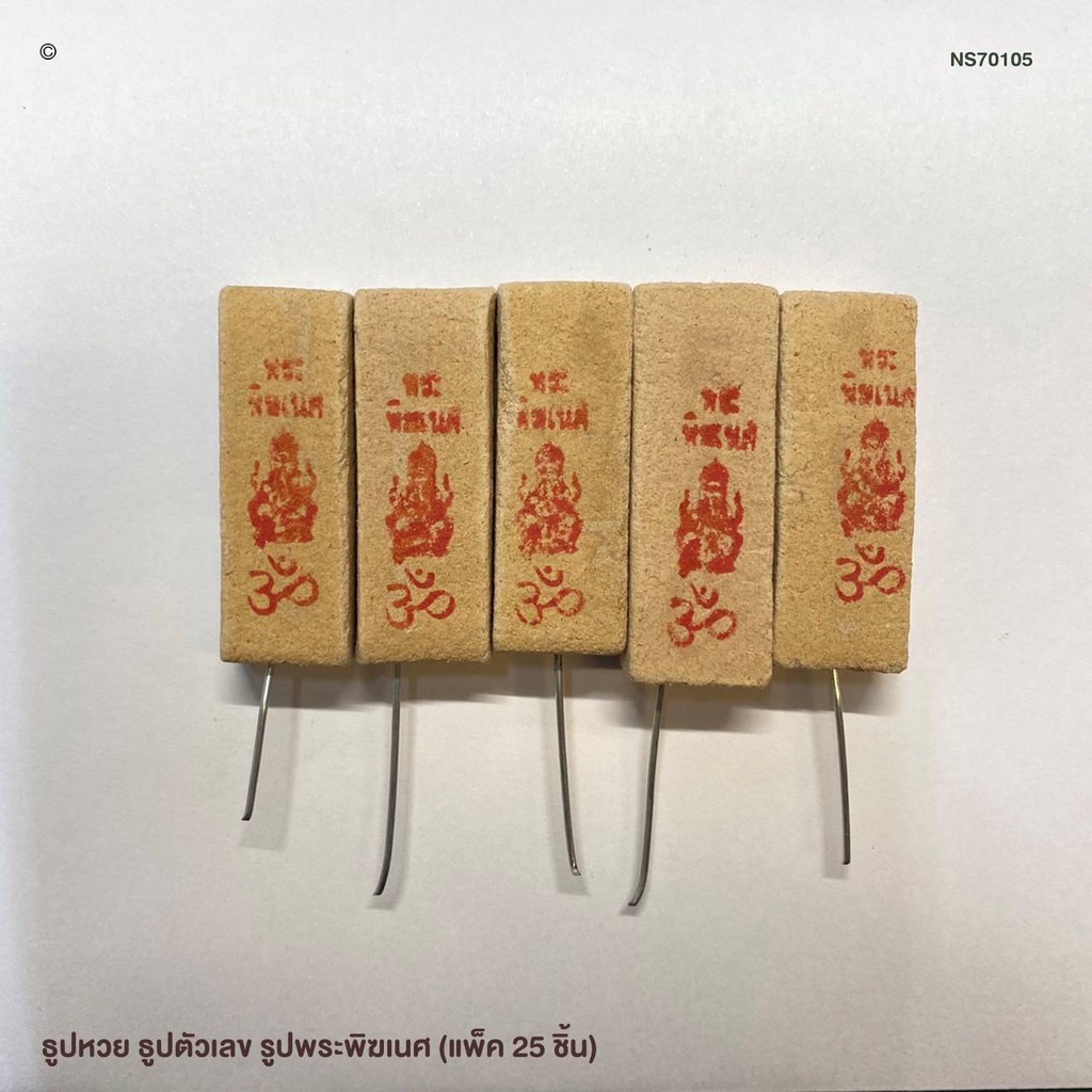 ธูปหวย ธูปตัวเลข รูปไอ้ไข่ ท้าวเวสสุวรรณ นาคราช (แพ็ค 25 ชิ้น) ราคา ถูกที่สุด ดีลบีเคเค แกลเลอรีภาพที่ 5