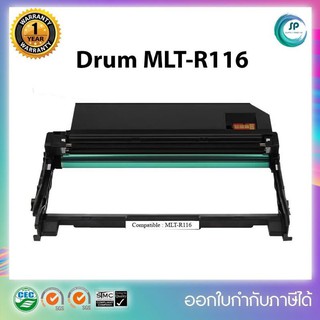 ชุดดรัมเทียบเท่าพร้อมใช้ MLT-R116 Samsung Xpress SL-M2625 / M2626 / M2675/ M2676/ M2825 / M2826/ SL-M2835/ M2875/ M2876