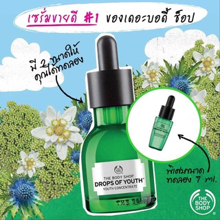 จัดโปร THE BODY SHOP DROPS OF YOUTH CONCENTRATE 7ml.
